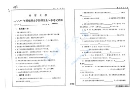 2002年山东大学生物化学考研真题