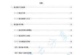 2025考研复试调剂一本通.pdf