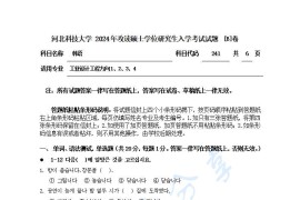 2024年河北科技大学241韩语考研真题