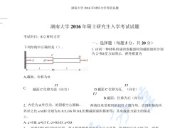 2016年湖南大学812材料力学考研真题