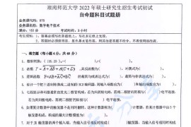 2022年湖南师范大学875数字电子技术考研真题