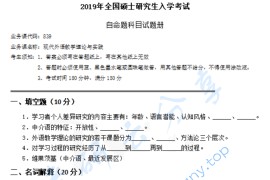 2019年湖南科技大学839现代外语教学理论与实践考研真题