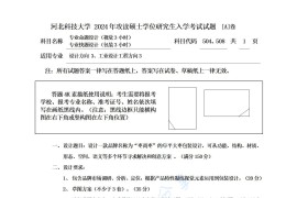 2024年河北科技大学504专业命题设计（视觉3小时）考研真题