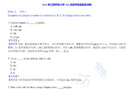 2012年江西师范大学242法语考研真题及答案