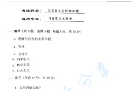 2000年华南师范大学701马克思主义哲学原理考研真题