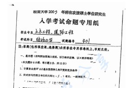 2003年湖南大学401结构力学考研真题