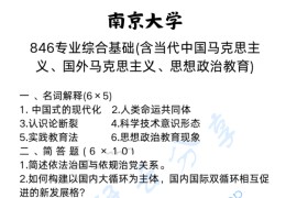 2025年南京大学938专业综合基础考研真题