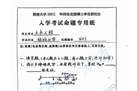 2002年湖南大学401结构力学考研真题