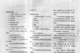 2003年南京艺术学院823中国书法史考研真题