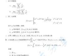 2021年华东理工大学605数学分析考研真题