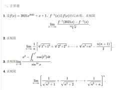 2021年吉林大学数学分析考研真题