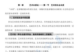 王宏建《艺术概论》考研笔记.pdf