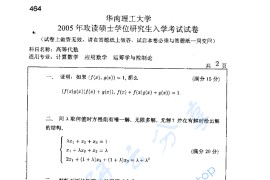 2005年华南理工大学864高等代数考研真题