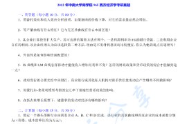 2012年中南大学965西方经济学考研真题及答案