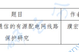 2023年国网电力科学研究院录取名单（推免）