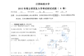 2012年江苏科技大学811电路考研真题