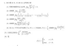 2017年吉林大学数学分析考研真题