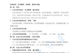 《公共关系学》第二版考研复习笔记.pdf