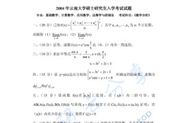 2004年云南大学823数学分析考研真题