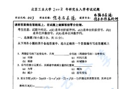 2004年北京工业大学423信号与系统考研真题及答案