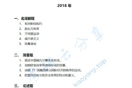 2018年同济大学644国际关系理论考研真题