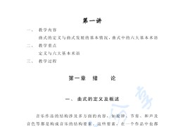 《曲式与作品分析》考研笔记-教案.pdf