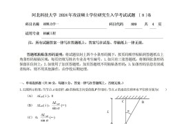 2024年河北科技大学809材料力学一考研真题