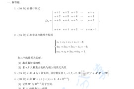 2024年武汉理工大学817高等代数考研真题