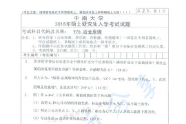 2018年中南大学976冶金原理考研真题