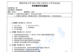 2021年湖南师范大学851区域经济学考研真题