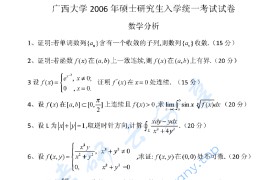 2006年广西大学601<strong>数学</strong>分析考研真题