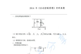 2014年北京工业大学812自动控制原理考研真题及答案