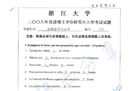 2008年浙江大学717法语语言与文学考研真题