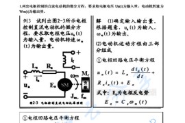 2013年华北电力大学（北京）841自动控制原理考研真题