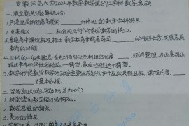 2024年安徽师范大学892数学教学论考研真题