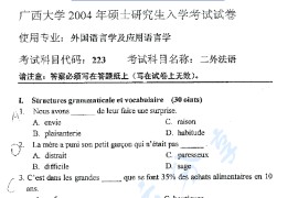 2004年广西大学223<strong>法语</strong>考研真题及答案