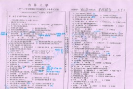 2012年吉林大学308护理综合考研真题