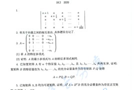 2020年华中科技大学801高等代数考研真题