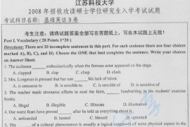 2008年江苏科技大学基础英语考研真题