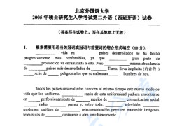 2005年北京外国语大学243西班牙语考研真题