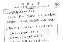 2004年吉林大学481细胞生物学与生理学考研真题