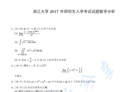 2017年浙江大学819<strong>数学</strong>分析考研真题