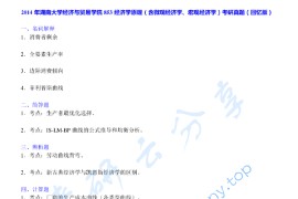 2014年湖南大学853经济学原理考研真题