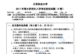 2011年江苏科技大学807机械设计考研真题