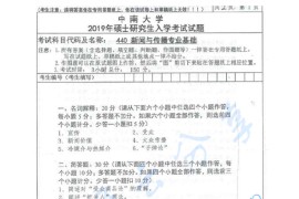 2019年中南大学440新闻与传播专业基础考研真题