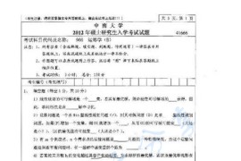 2012年中南大学966运筹学（B）考研真题