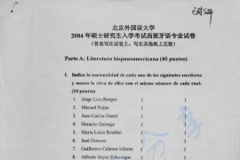 2004年北京外国语大学861西班牙语专业综合考研真题