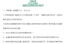 2022年华南师范大学622马克思主义基本原理概论考研真题