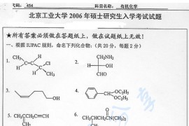 2006年北京工业大学454有机化学考研真题