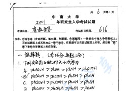 2001年中南大学616有机化学考研真题